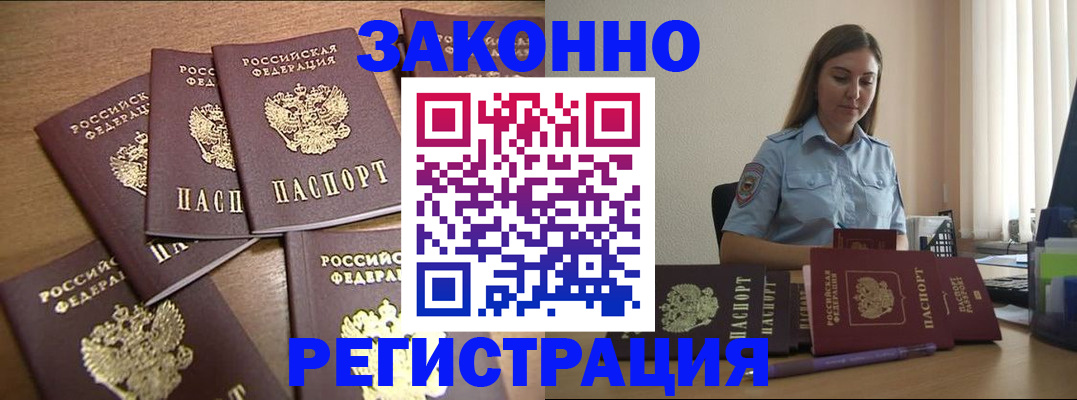 прописка для работы в Донском