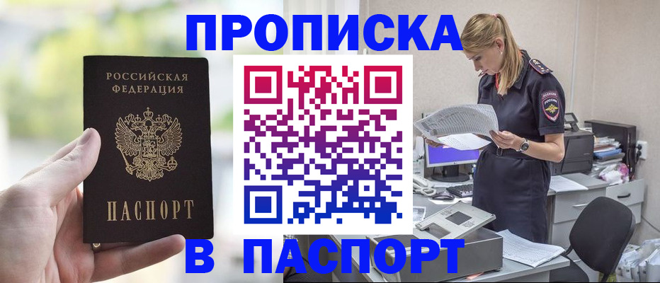 прописка ребенка в Донском