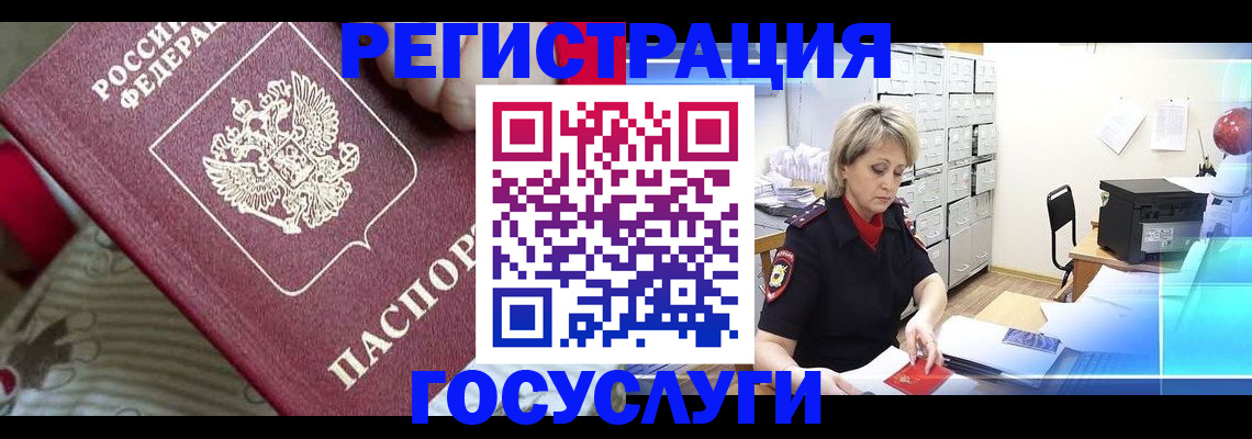 временная регистрация адрес в Донском